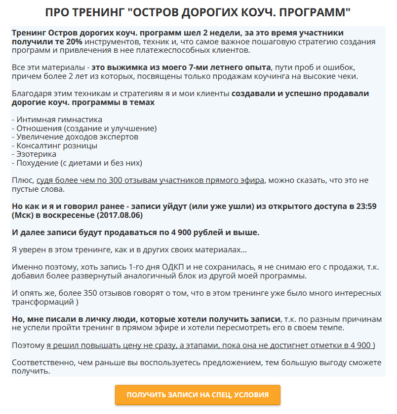 Остров дорогих коуч. программ - Пинский (2017)_0.png